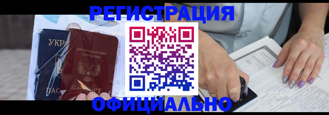 прописка для работы в Гусиноозёрске
