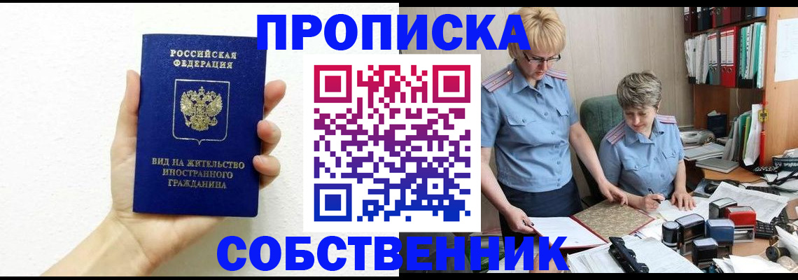 прописка поиск в Гусиноозёрске
