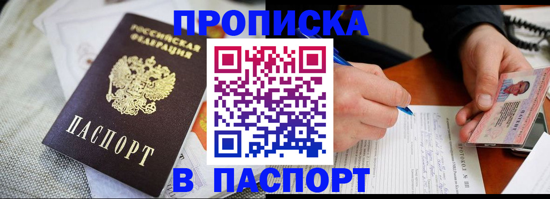 временная прописка в Гусиноозёрске